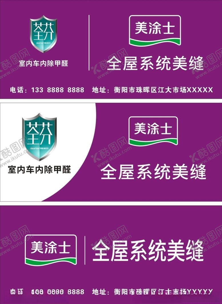 编号：97198201260719472108【酷图网】源文件下载-美涂士门头