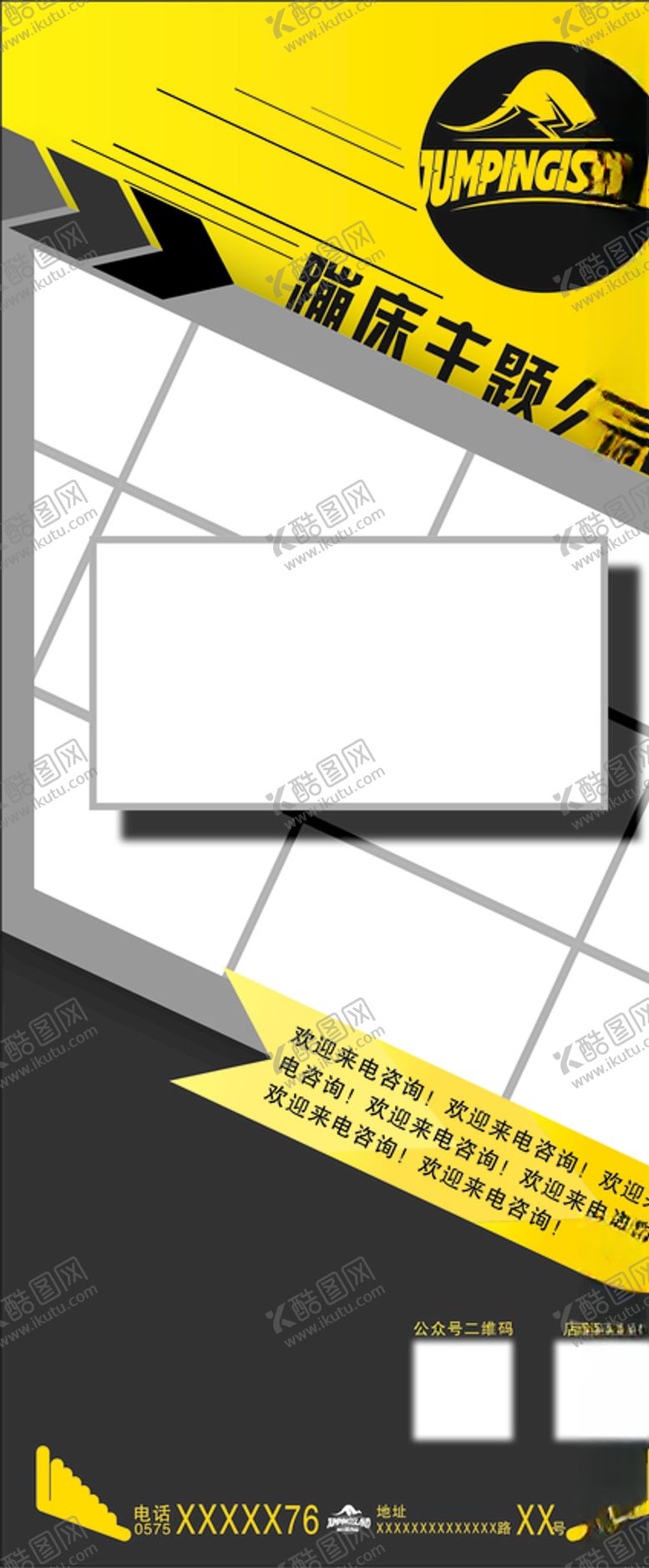 编号：89638609300917237157【酷图网】源文件下载-蹦床展架模板