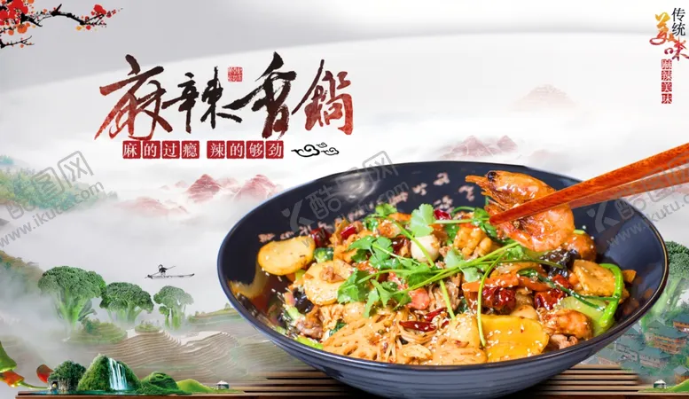编号：90212206292129128317【酷图网】源文件下载-麻辣香锅美食诱人呈现