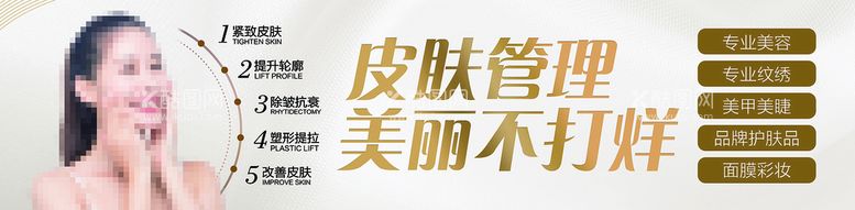 编号：39681710010415281965【酷图网】源文件下载-皮肤管理海报