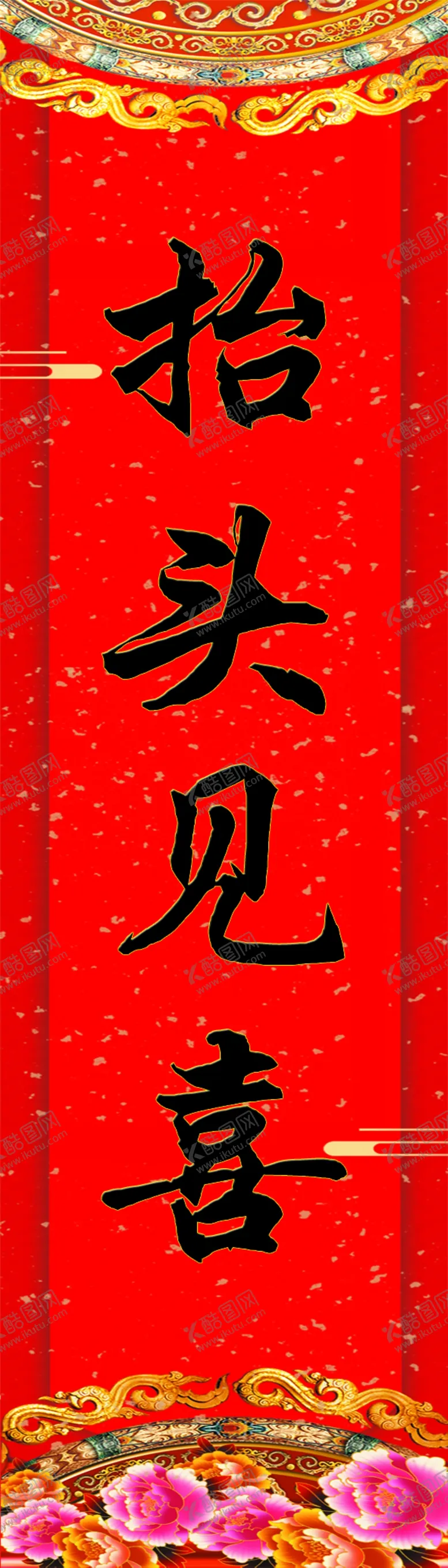 编号：58271307021020169264【酷图网】源文件下载-对联