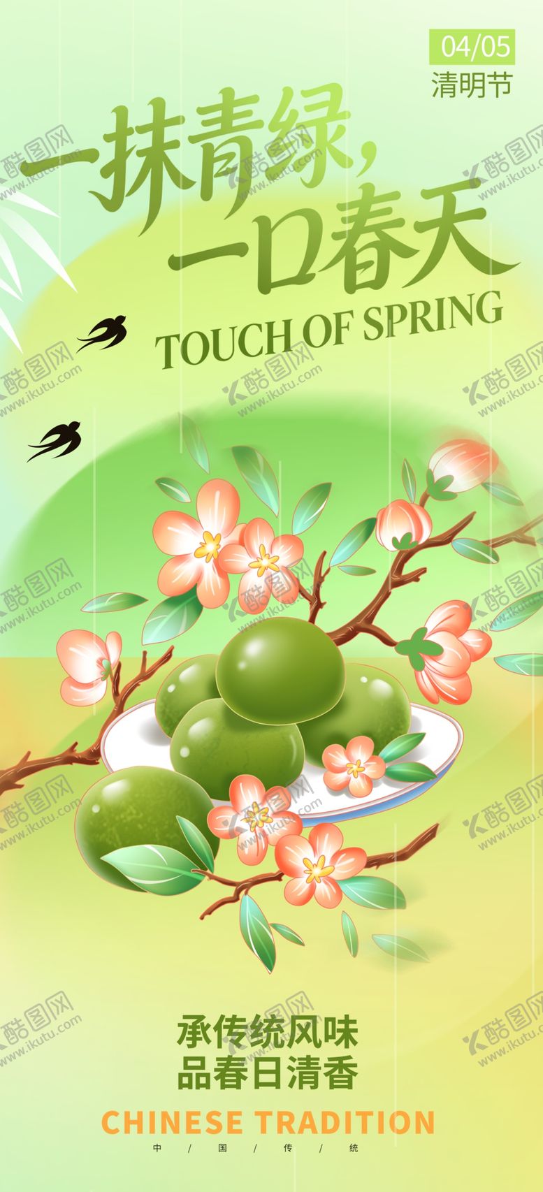 编号：42535804141626225792【酷图网】源文件下载-清明节