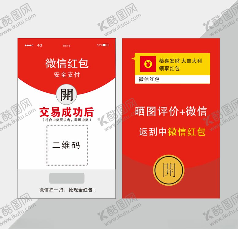 编号：32990309211509373573【酷图网】源文件下载-微信红包刮刮卡