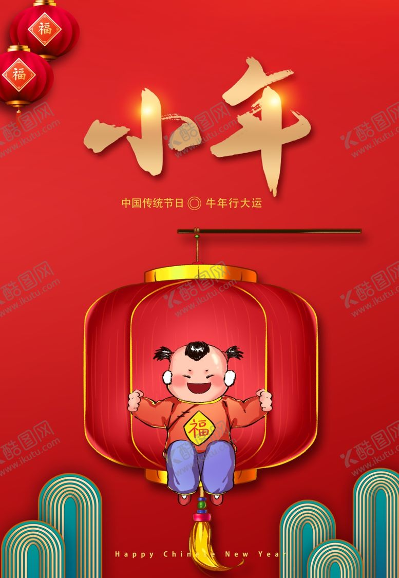 编号：74976204081505167961【酷图网】源文件下载-小年