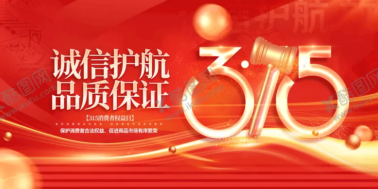编号：14572309162133287380【酷图网】源文件下载-315保障