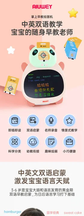 早教儿童电子用品详情页