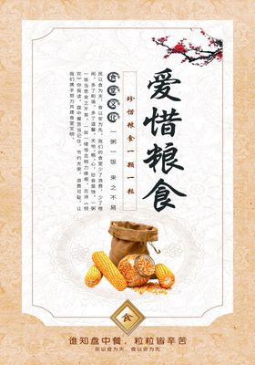 爱惜粮食校园文化活动海报素材