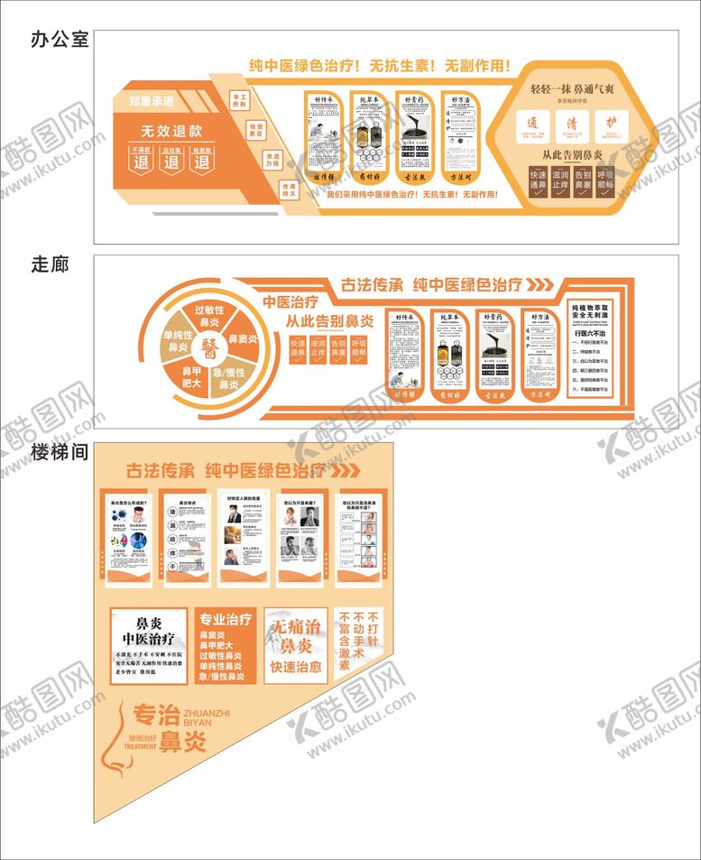 编号：94131807211336159626【酷图网】源文件下载-中医国医鼻炎文化墙