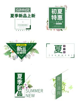 夏季文字
