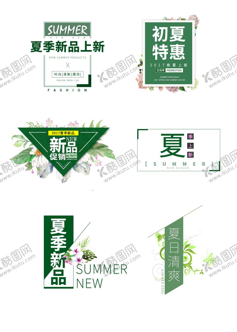 编号：73514207011439574611【酷图网】源文件下载-夏季文字