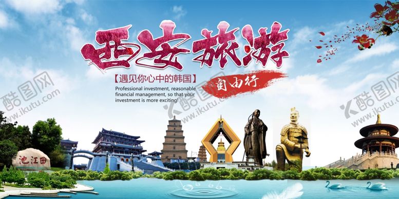 编号：24717301191345116674【酷图网】源文件下载-旅游地标海报
