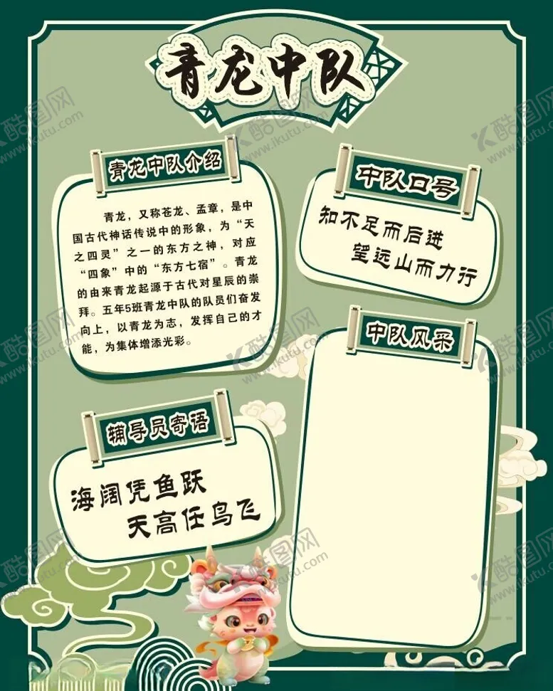 编号：57716702230357412643【酷图网】源文件下载-青龙中队中队角