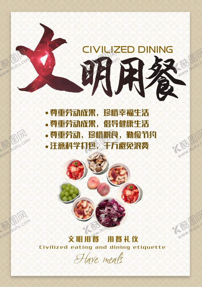 编号：10117110240847195705【酷图网】源文件下载-食堂标语