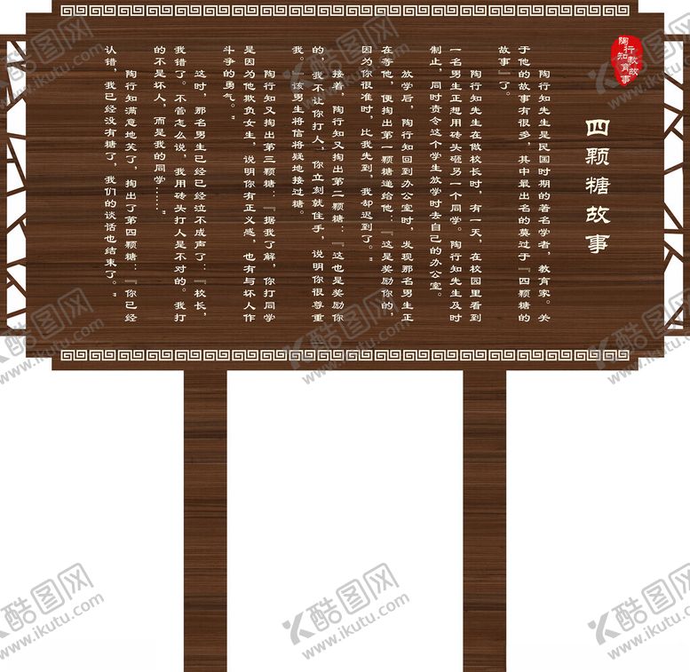 编号：82459902090631247233【酷图网】源文件下载-陶行知四颗糖故事