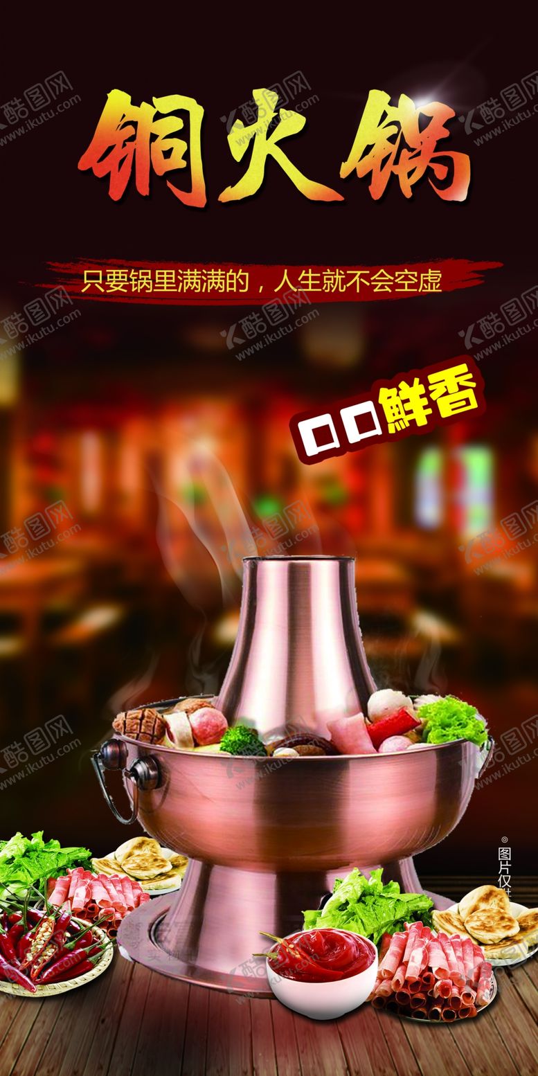 编号：39384101250649077748【酷图网】源文件下载-铜火锅