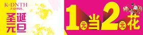 元旦圣诞1元当2元花