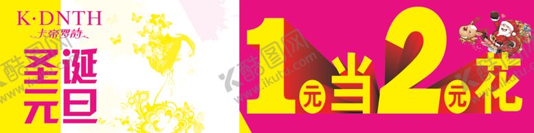 编号：92066710200952084119【酷图网】源文件下载-元旦圣诞1元当2元花