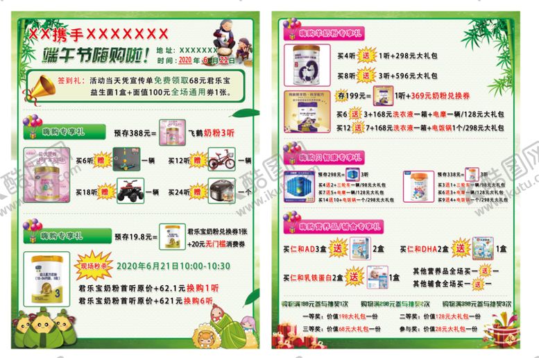 编号：86017409170816216407【酷图网】源文件下载-端午节奶粉店活动宣传单页