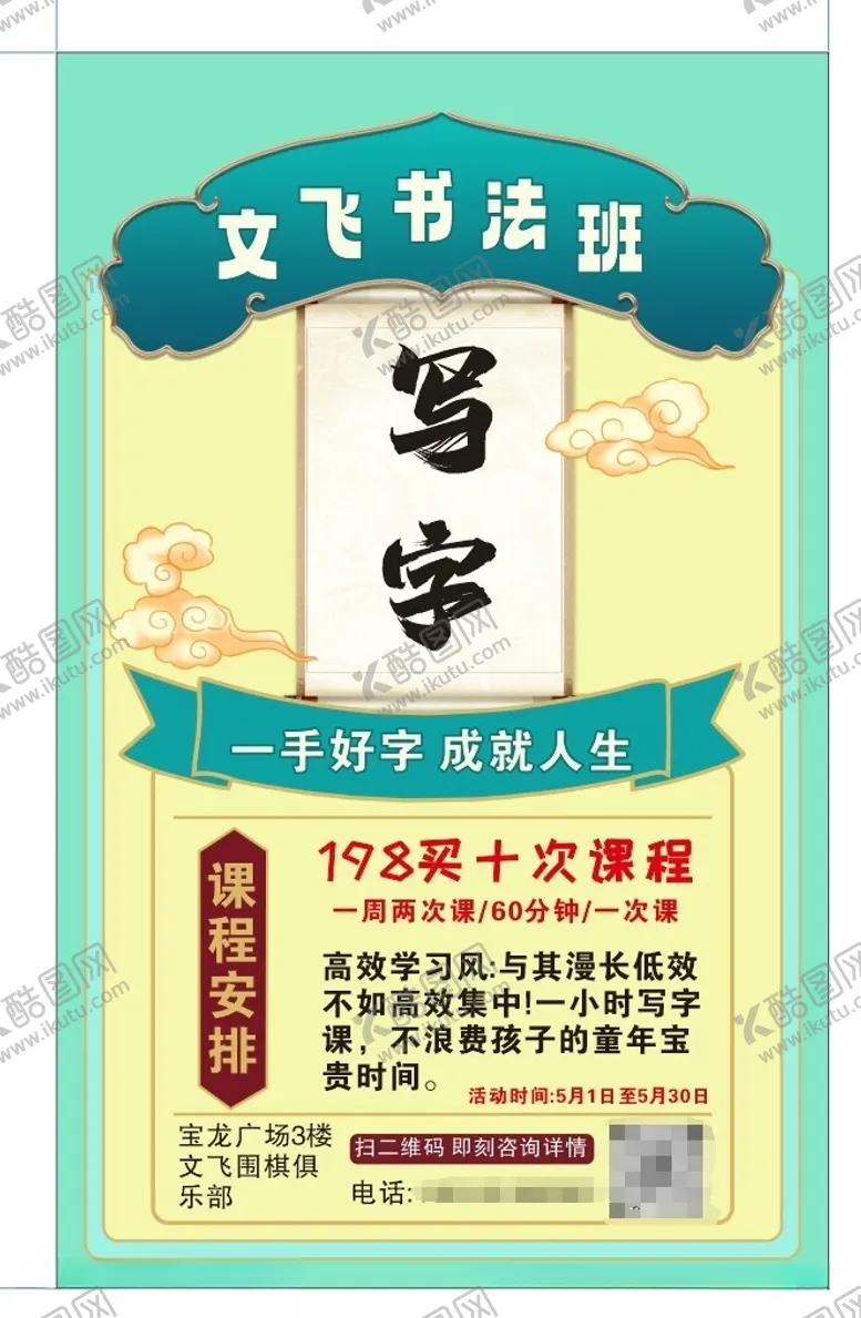 编号：99253101310552459710【酷图网】源文件下载-书法班