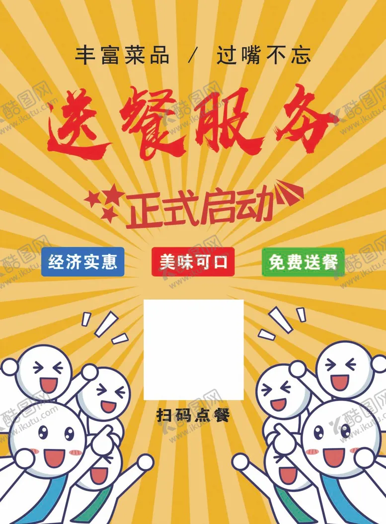 编号：64416711301933164940【酷图网】源文件下载-送餐服务