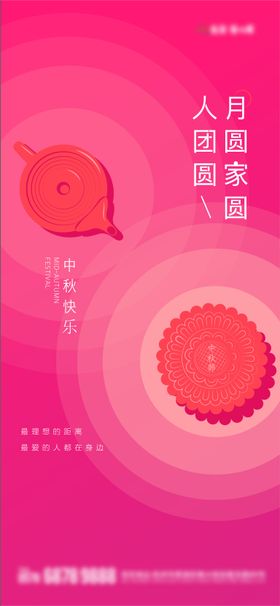 中秋团圆月饼下午茶喝茶活动海报