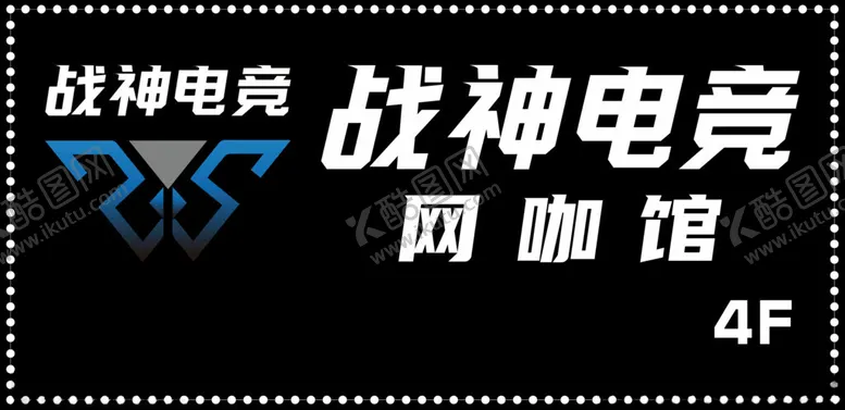 编号：86349702170654252595【酷图网】源文件下载-战神电竞门头设计