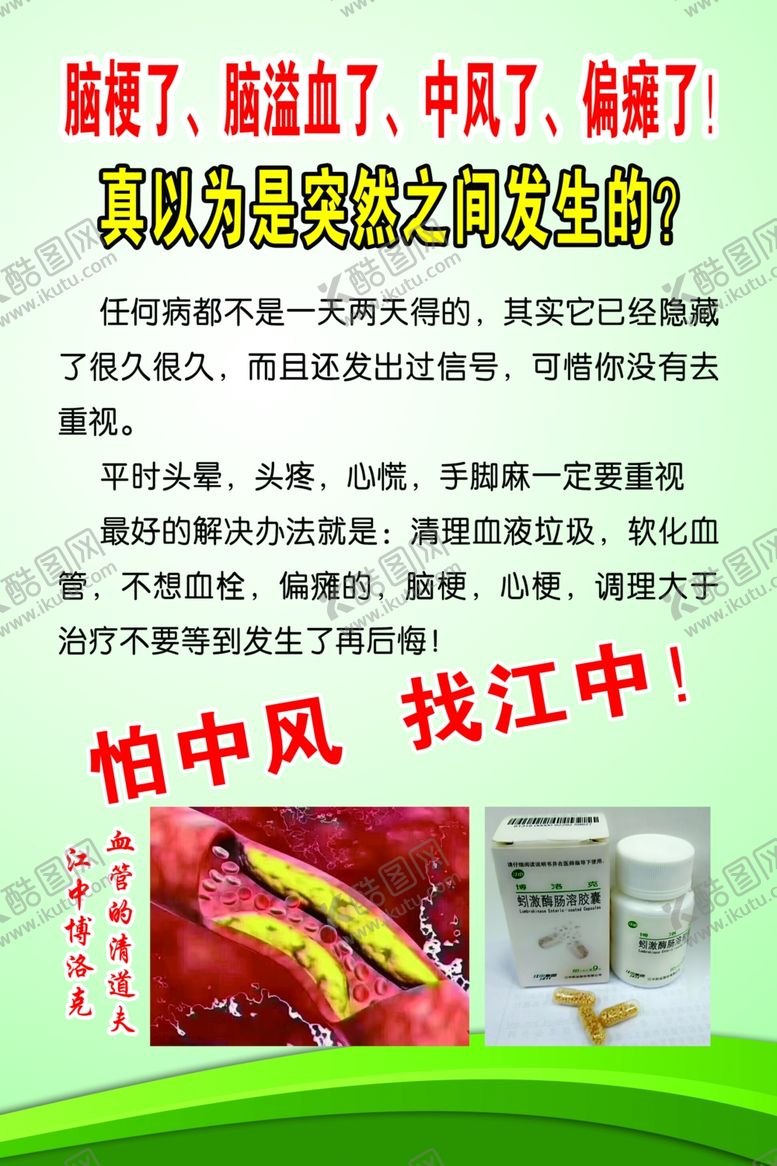 编号：36897410180944527158【酷图网】源文件下载-江中