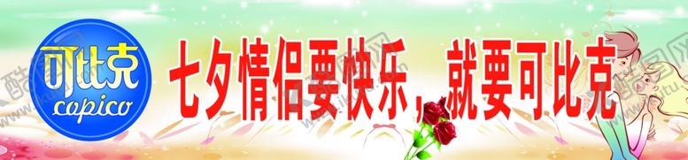 编号：74299807060449209063【酷图网】源文件下载-七夕海报
