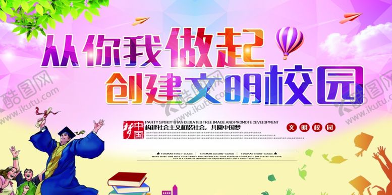 编号：61070209191416249568【酷图网】源文件下载-校园文化海报
