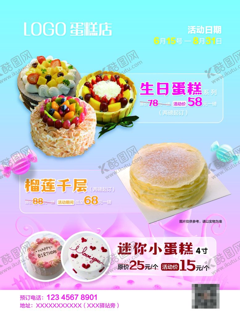 编号：29828206290502518533【酷图网】源文件下载-蛋糕店