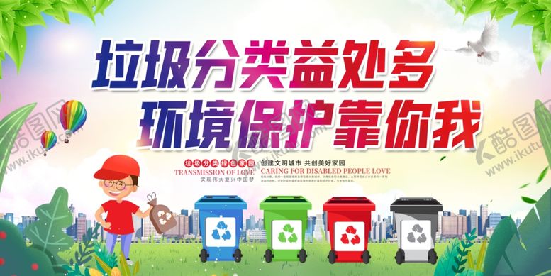 编号：59280605040935527320【酷图网】源文件下载-垃圾分类