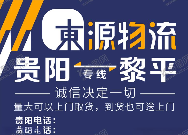 编号：20162410232147298570【酷图网】源文件下载-东源物流