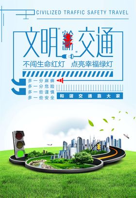交通安全