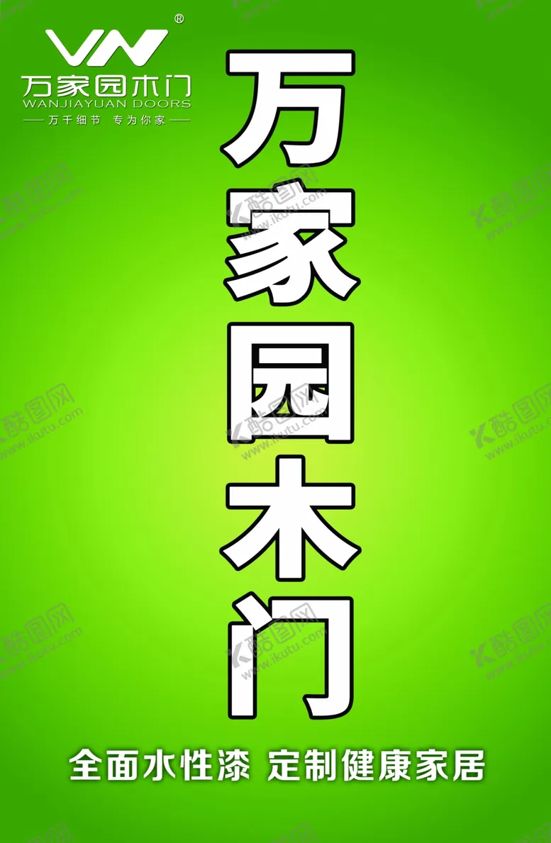 编号：11552104191750402858【酷图网】源文件下载-万家园