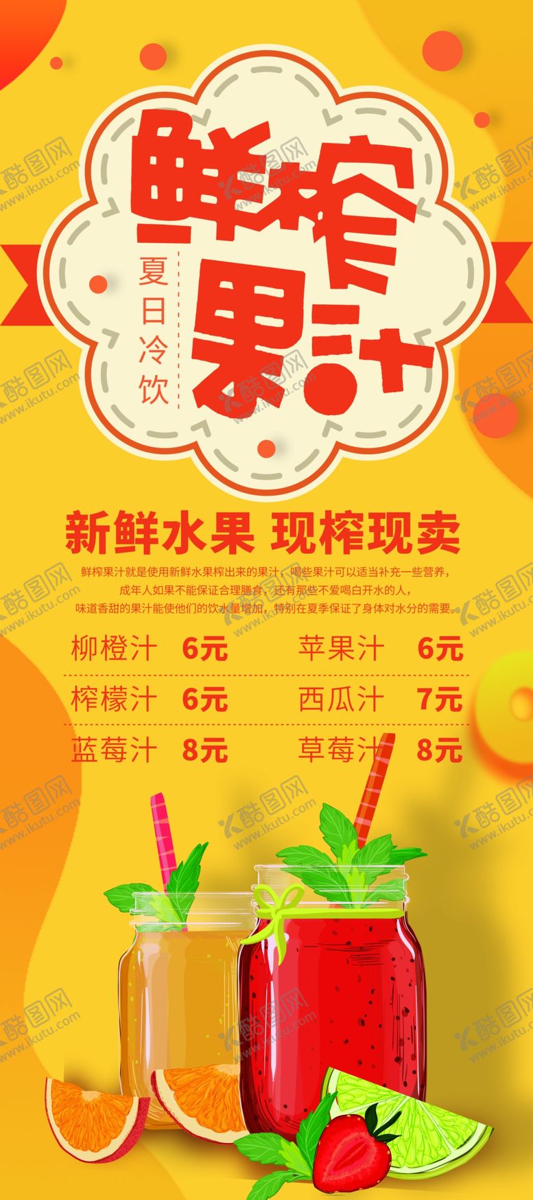 编号：88870307062208578464【酷图网】源文件下载-鲜榨果汁