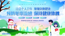 冬季预防感冒