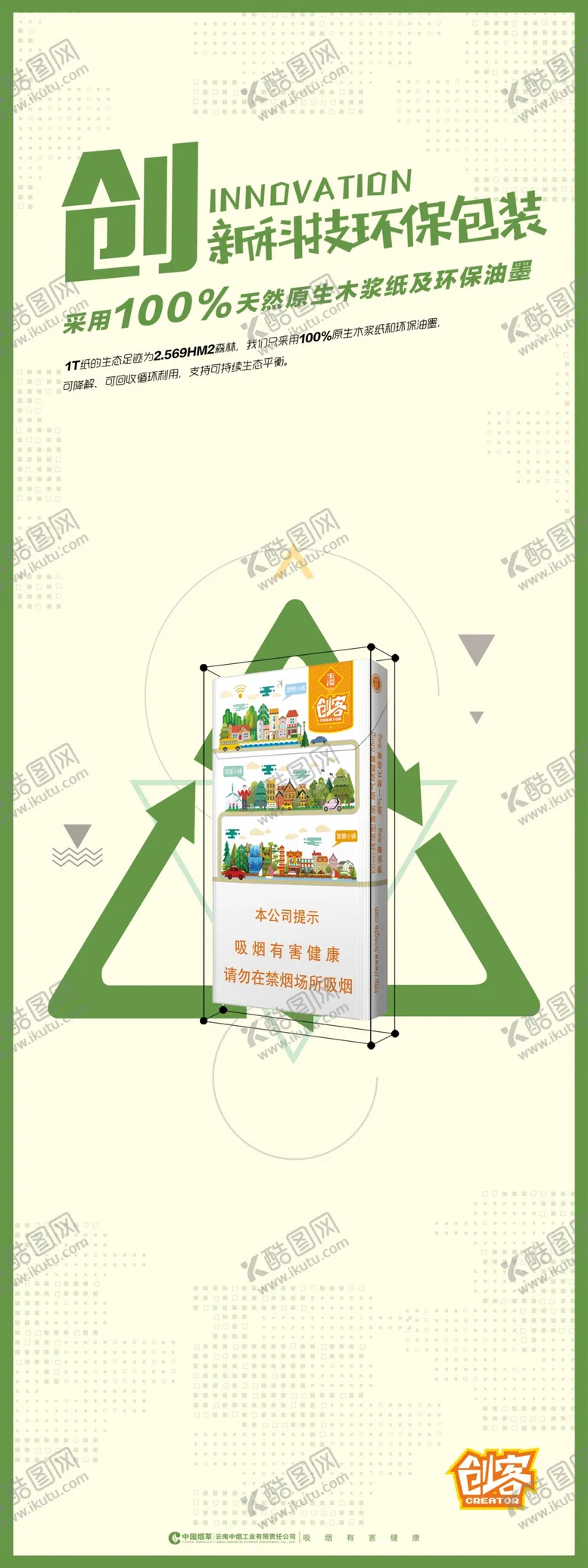 编号：88290306281118126949【酷图网】源文件下载-烟展架