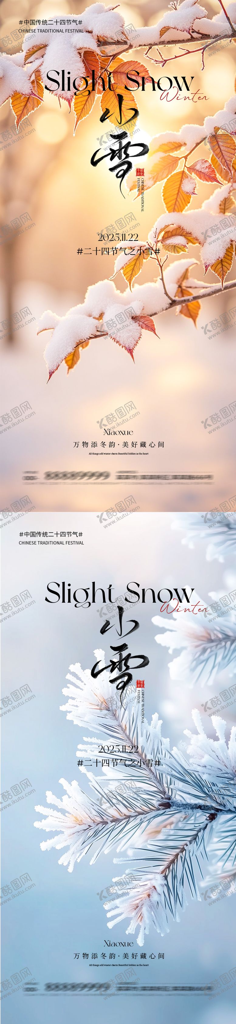 编号：70153011191648457992【酷图网】源文件下载-小雪节气海报