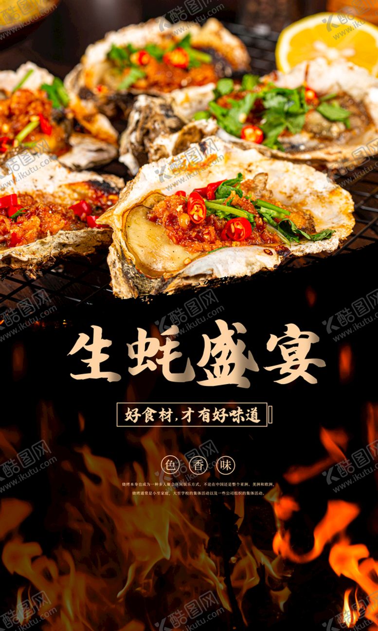 编号：31970409150145205930【酷图网】源文件下载-生蚝