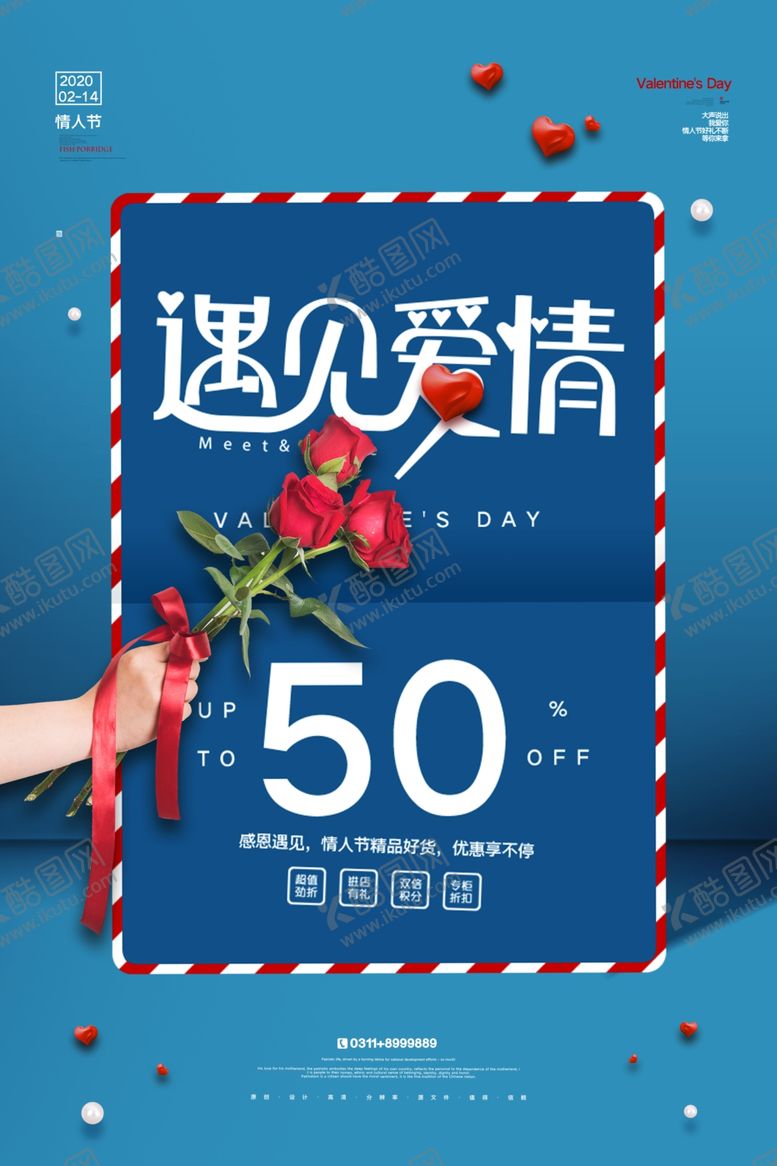 编号：47729909271712109160【酷图网】源文件下载-情人节