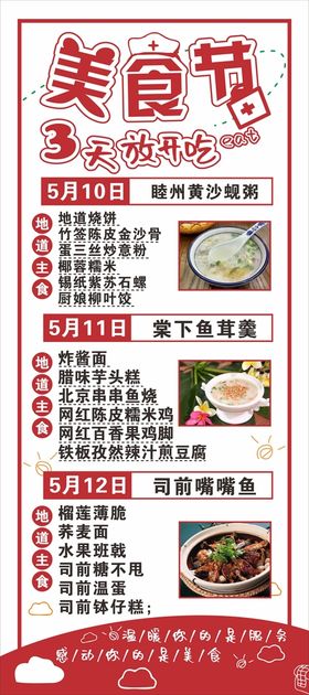 饭馆美食开业促销优惠展架易拉宝