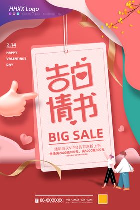情人节七夕宣传栏价给你展架