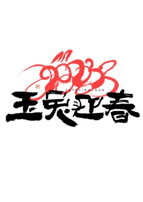 编号：37821409190217058492【酷图网】源文件下载-兔年