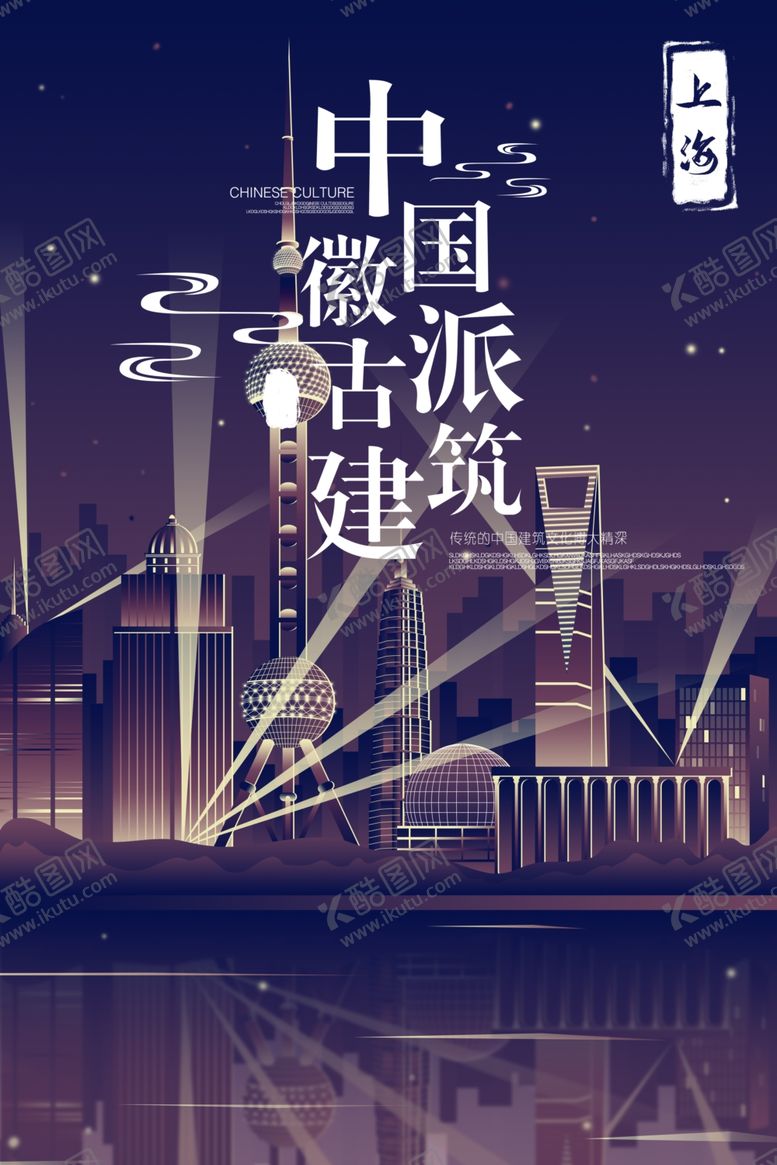 编号：82505704181842306628【酷图网】源文件下载-中国建筑