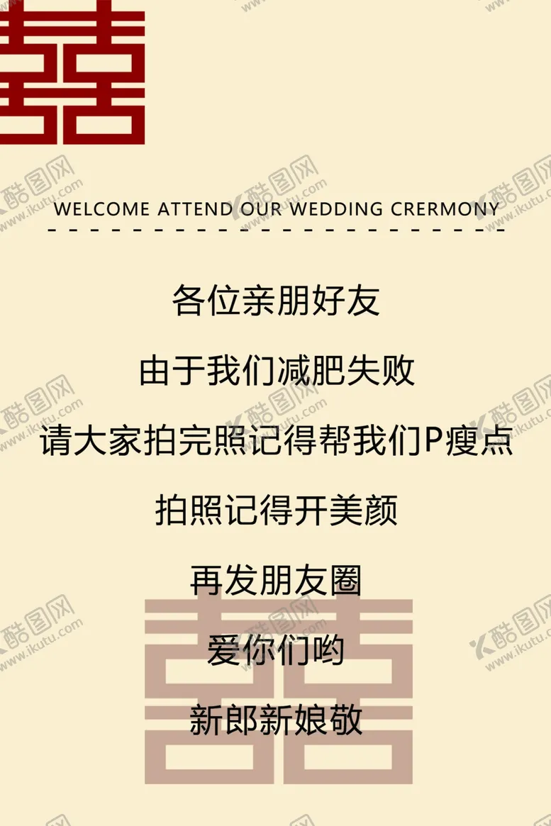 编号：28765802181937554114【酷图网】源文件下载-婚礼减肥失败水牌