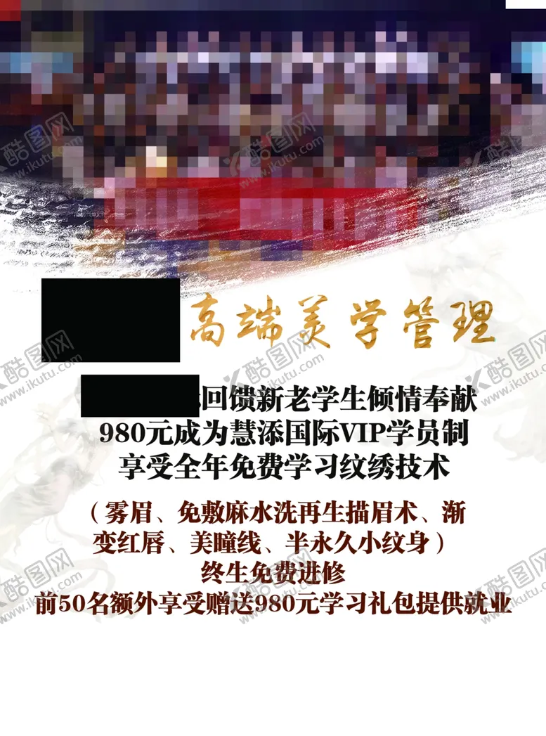 编号：18076906272126501441【酷图网】源文件下载-美容店宣传单