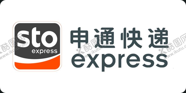编号：79505706151319363084【酷图网】源文件下载-申通快递STO