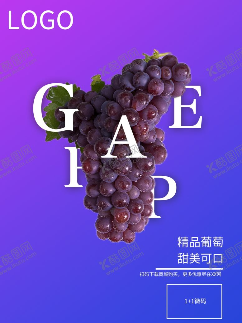 编号：58934310032051292763【酷图网】源文件下载-精品葡萄