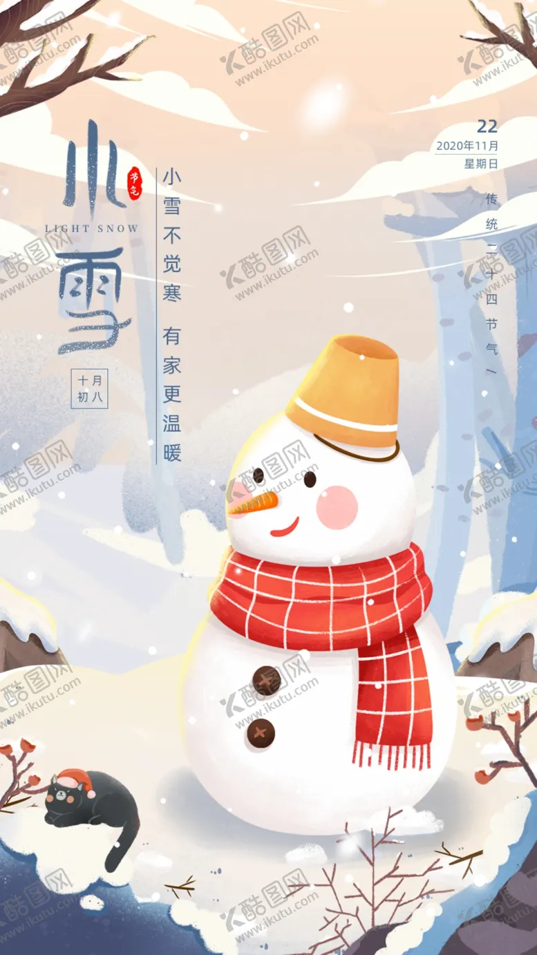 编号：36635304201621023823【酷图网】源文件下载-插画创意传统二十四节气小雪手机