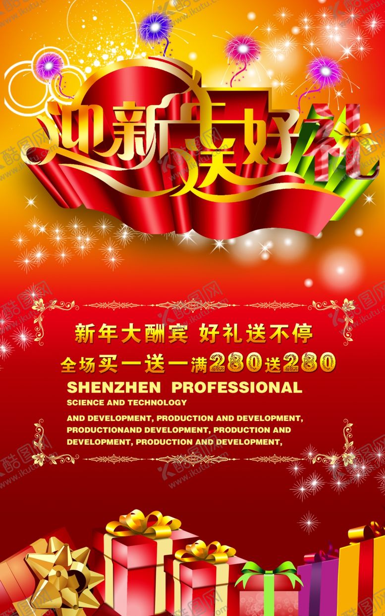 编号：44607609170600037611【酷图网】源文件下载-古早风格喜庆新年火爆海报